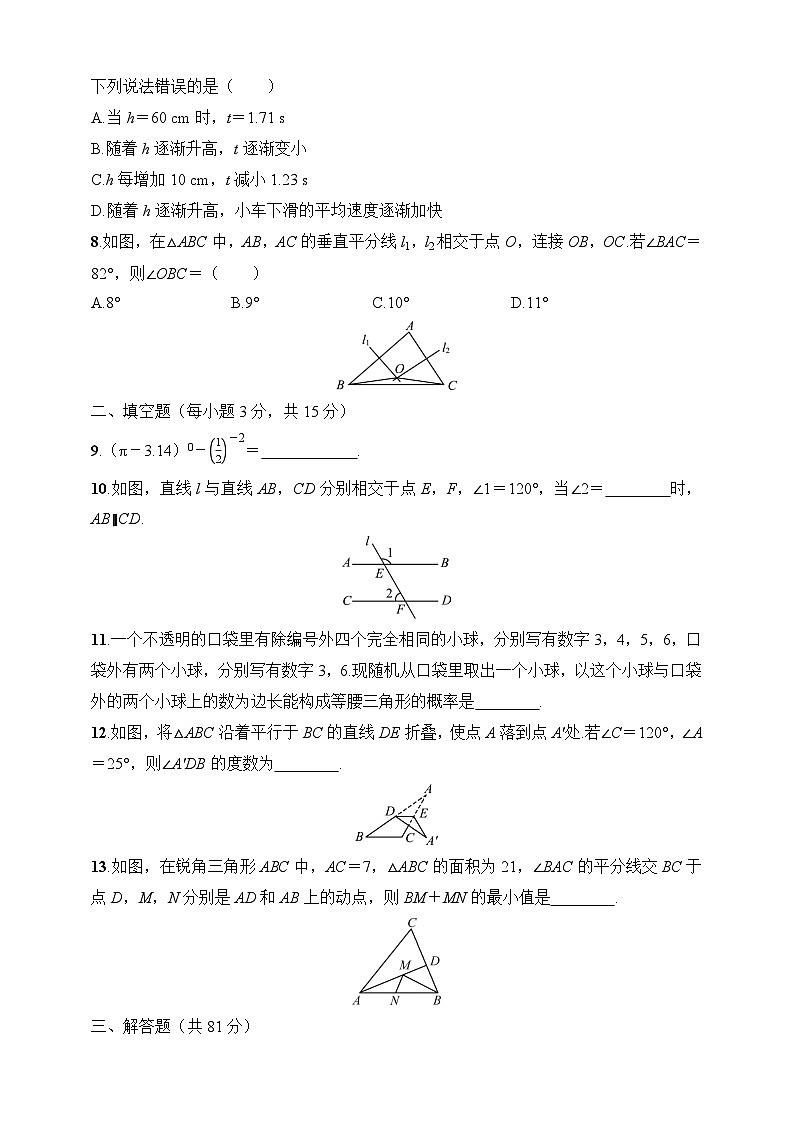 期末检测卷（含答案）-北师大版（2024）数学七年级下册第2页