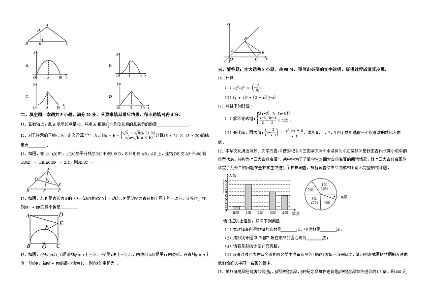 山东省淄博市周村区2025届中考四模 数学模拟练习卷第2页