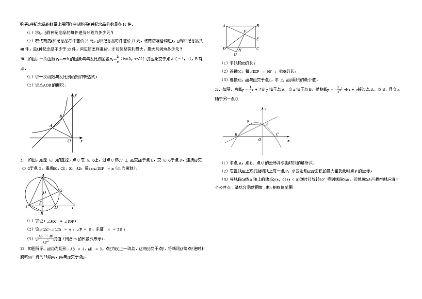 山东省淄博市周村区2025届中考四模 数学模拟练习卷第3页