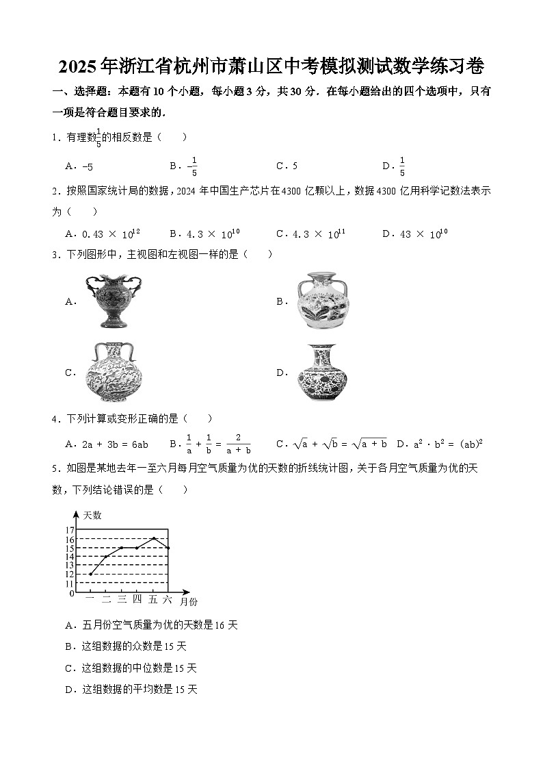 浙江省杭州市萧山区2025届中考模拟测试 数学练习卷第1页