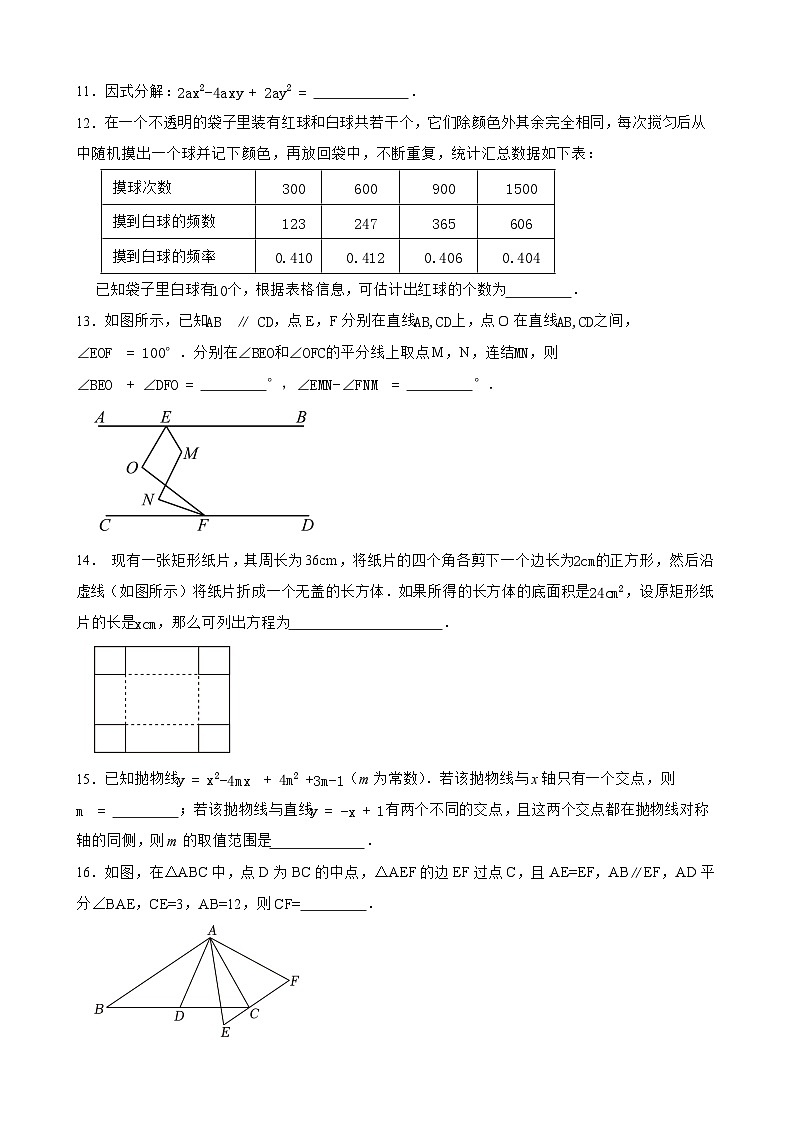 浙江省杭州市萧山区2025届中考模拟测试 数学练习卷第3页