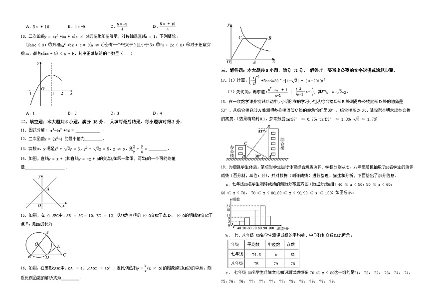 山东省枣庄市山亭区2025届中考四模 数学模拟练习卷第2页