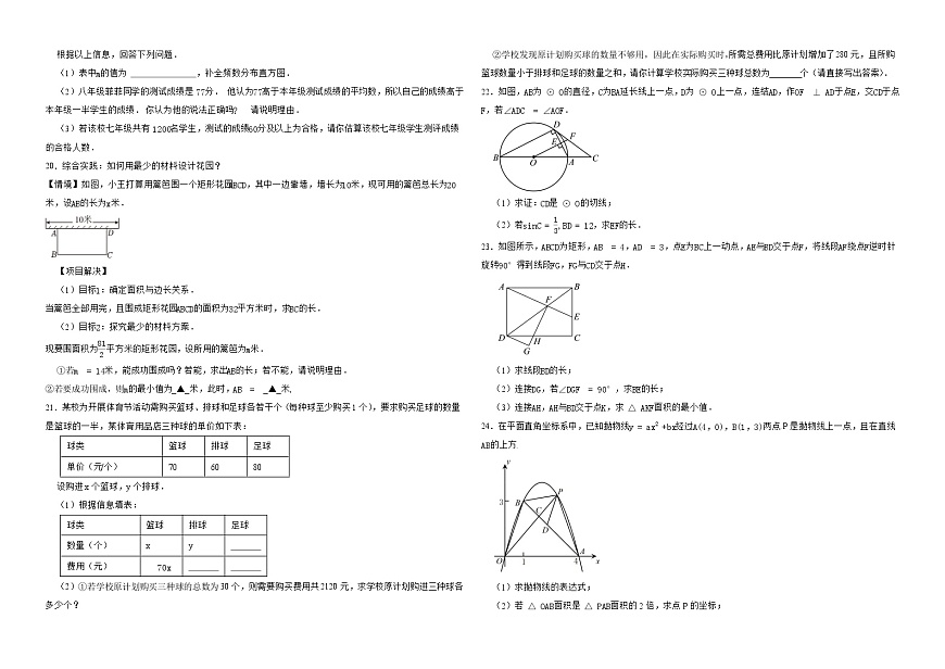 山东省枣庄市山亭区2025届中考四模 数学模拟练习卷第3页
