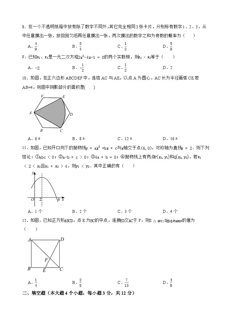 四川省泸州市纳溪区九年级2025届中考适应性考试 数学模拟练习卷第2页