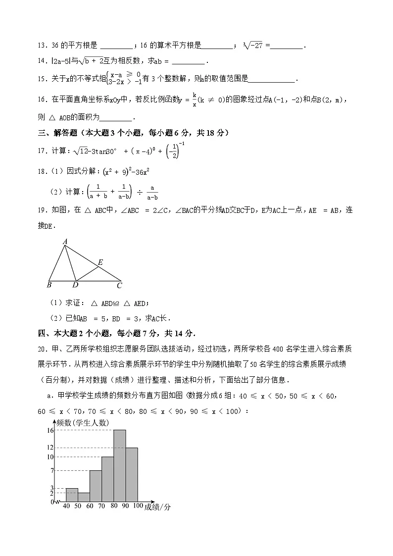 四川省泸州市纳溪区九年级2025届中考适应性考试 数学模拟练习卷第3页