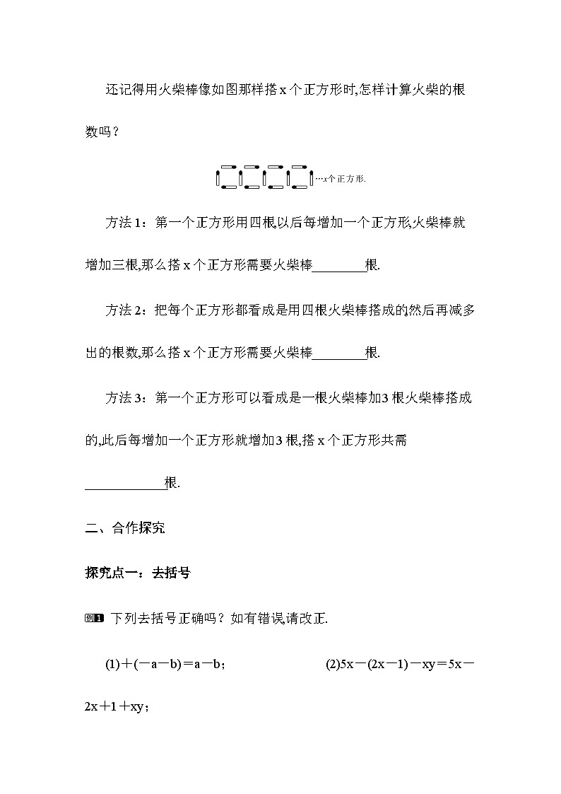 2.4 整式的加法与减法 教案 2025-2026学年湘教版数学七年级上册第2页