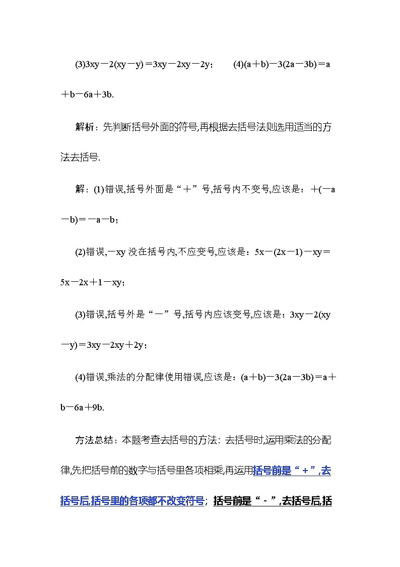 2.4 整式的加法与减法 教案 2025-2026学年湘教版数学七年级上册第3页