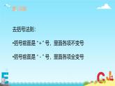 2.4 整式的加法與減法 課件 2025-2026學(xué)年湘教版數(shù)學(xué)七年級上冊