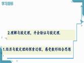 2024版青島版初中數(shù)學(xué)八年級上冊5.1  勾股定理及其逆定理（第1課時）課件+教案