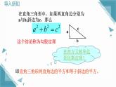 2024版青島版初中數(shù)學(xué)八年級上冊5.1  勾股定理及其逆定理（第1課時）課件+教案