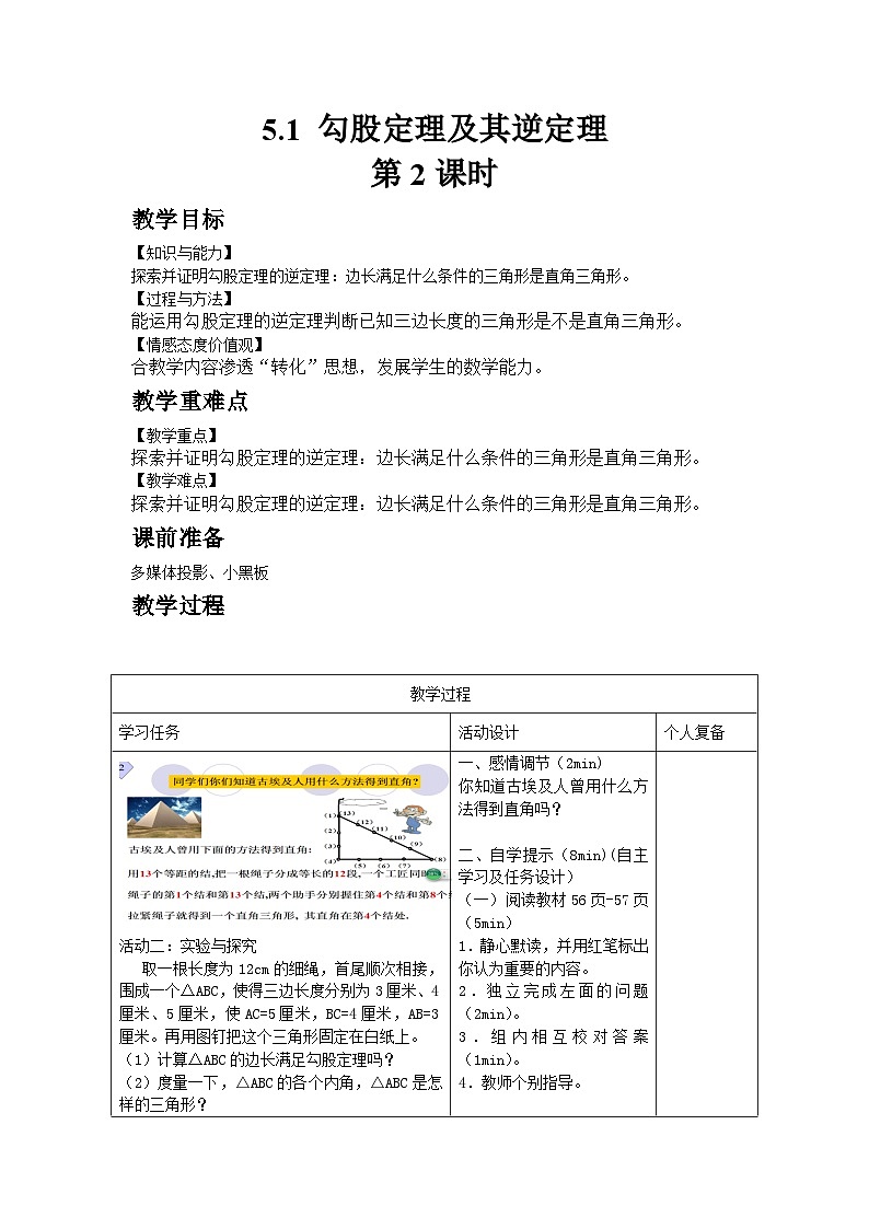 2024版青岛版初中数学八年级上册5.1勾股定理及其逆定理第2课时课件第1页