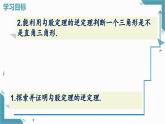 2024版青島版初中數(shù)學(xué)八年級上冊5.1  勾股定理及其逆定理（第2課時）課件+教案