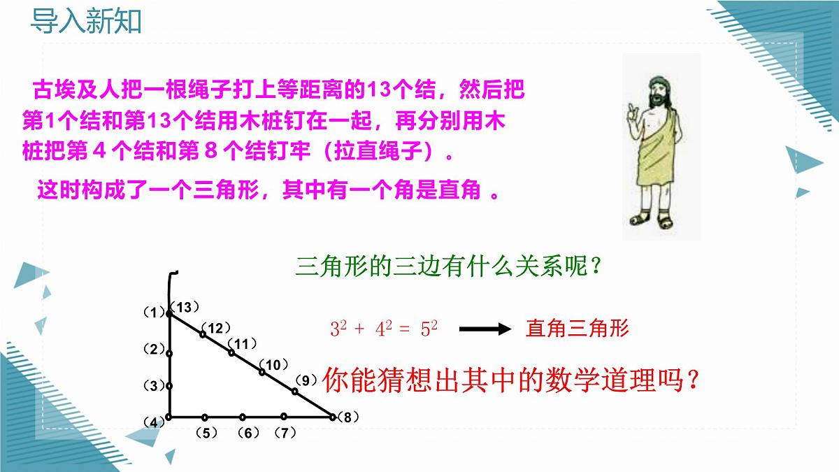 2024版青岛版初中数学八年级上册5.1  勾股定理及其逆定理（第2课时）课件第3页