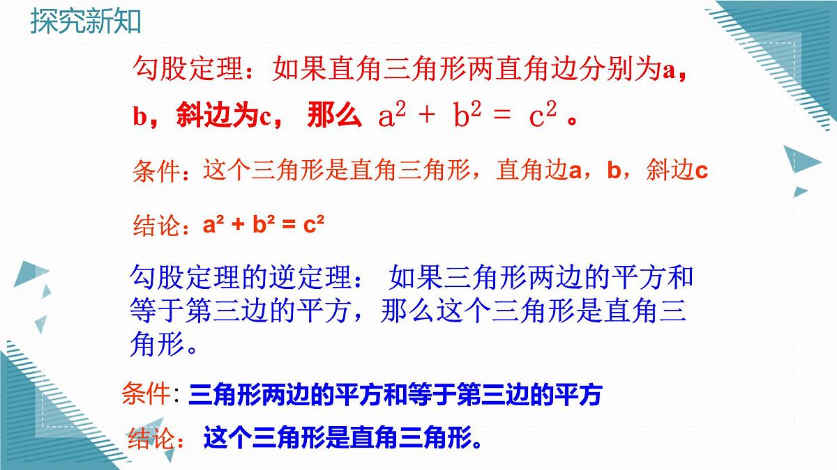 2024版青岛版初中数学八年级上册5.1  勾股定理及其逆定理（第2课时）课件第5页