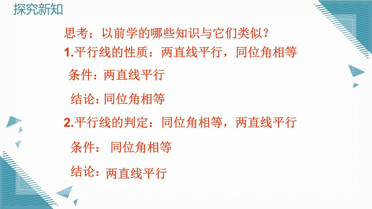 2024版青岛版初中数学八年级上册5.1  勾股定理及其逆定理（第2课时）课件第6页