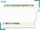 2024版青島版初中數(shù)學(xué)八年級上冊5.2   算術(shù)平方根課件+教案