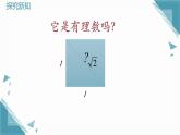 2024版青島版初中數(shù)學(xué)八年級上冊5.3無理數(shù)課件+教案