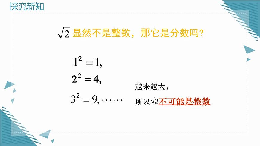 2024版青岛版初中数学八年级上册5.3无理数课件第5页
