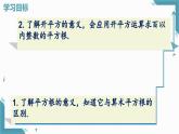 2024版青島版初中數(shù)學(xué)八年級上冊5.4  平方根課件+教案