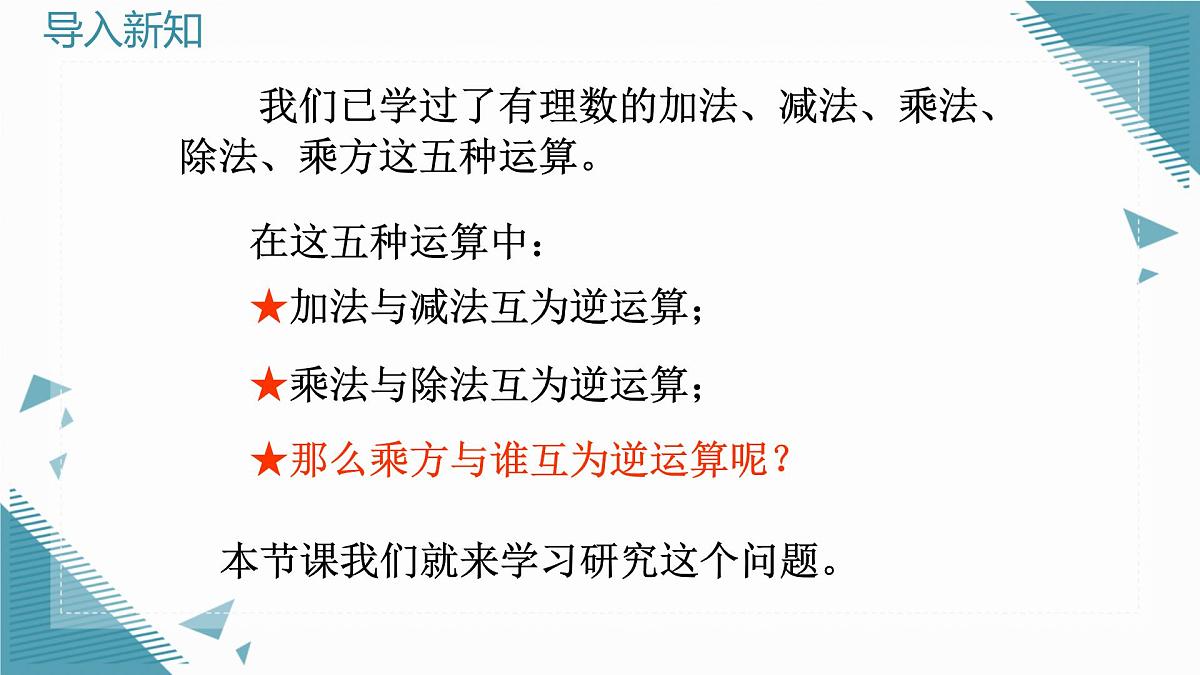 2024版青岛版初中数学八年级上册5.4  平方根课件第3页