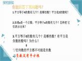 2024版青島版初中數(shù)學(xué)八年級上冊5.4  平方根課件+教案