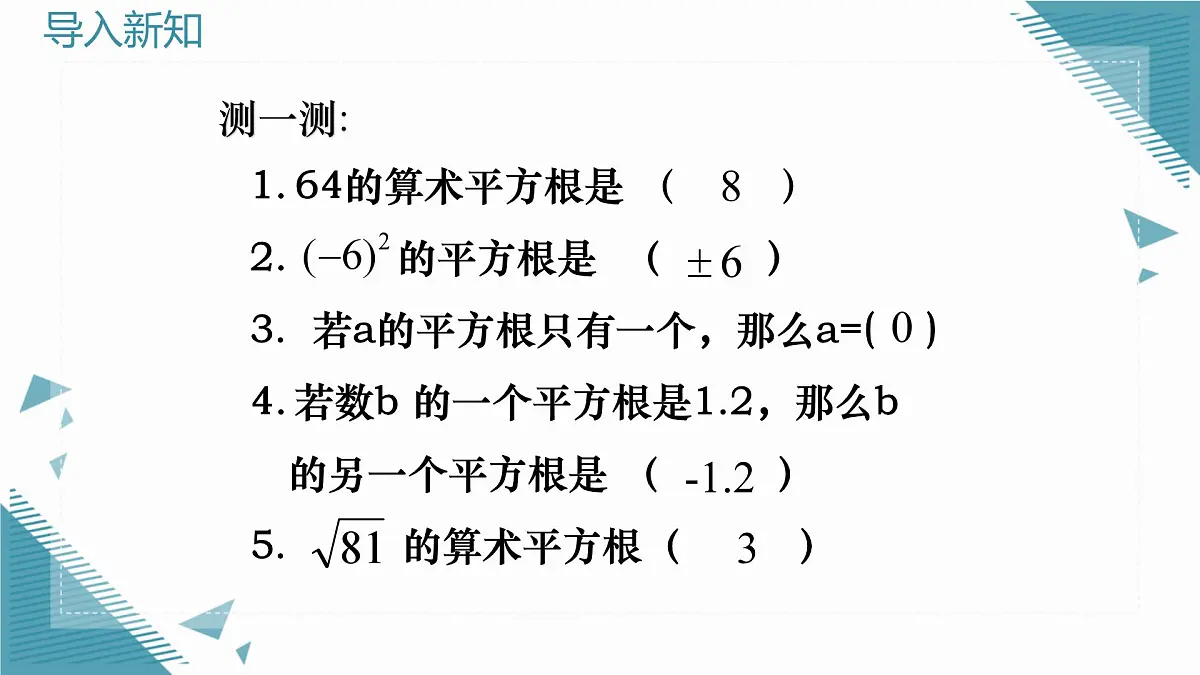 2024版青岛版初中数学八年级上册5.5 立方根（第1课时）课件第3页