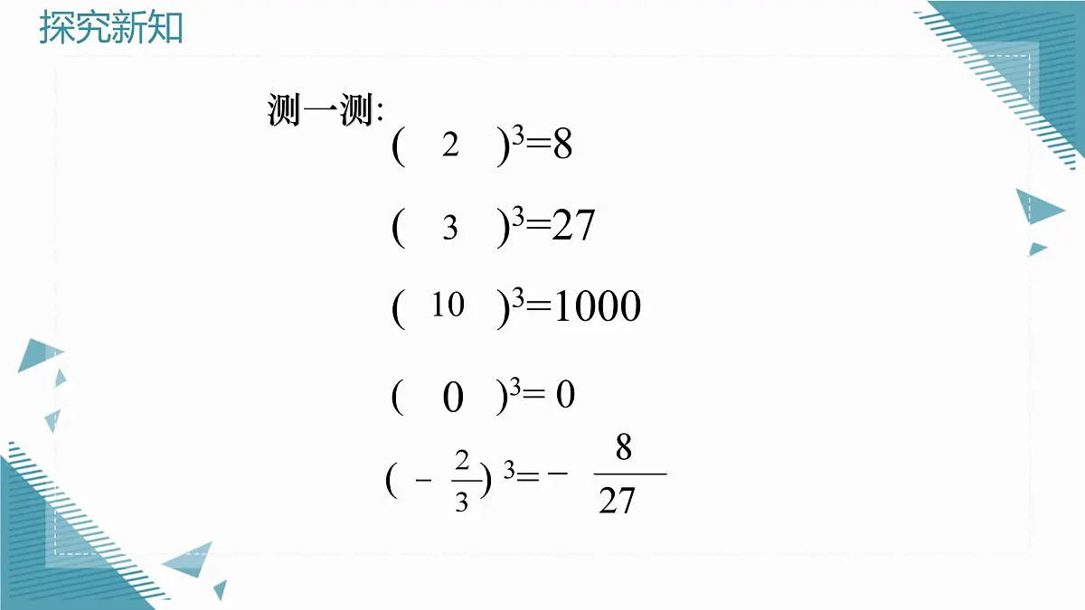 2024版青岛版初中数学八年级上册5.5 立方根（第1课时）课件第4页