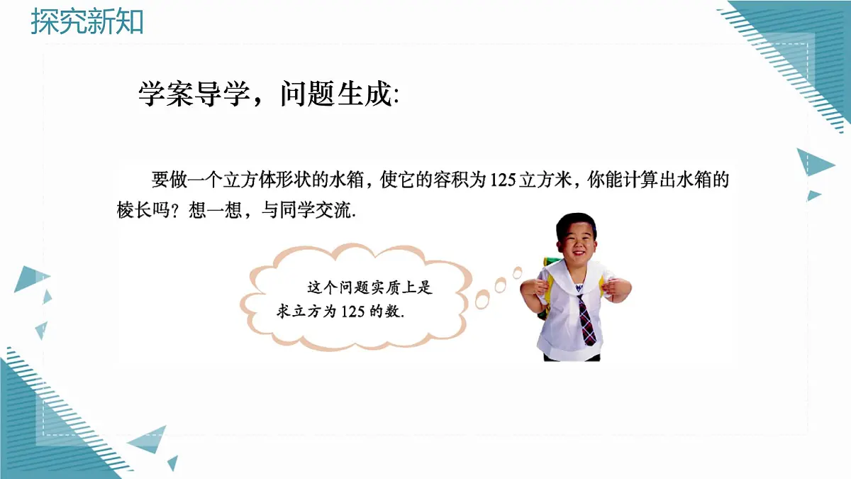 2024版青岛版初中数学八年级上册5.5 立方根（第1课时）课件第5页