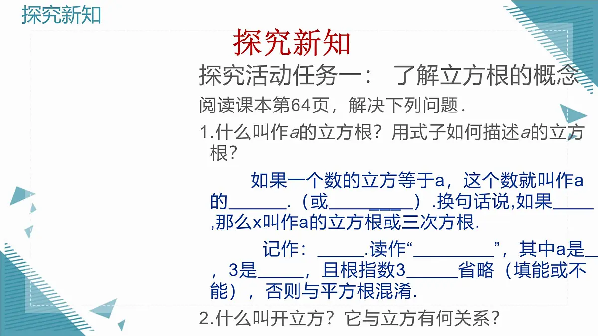 2024版青岛版初中数学八年级上册5.5 立方根（第1课时）课件第6页