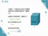 2024版青島版初中數(shù)學(xué)八年級上冊5.5  立方根（第2課時）課件+教案
