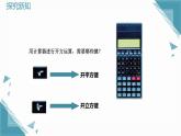 2024版青島版初中數(shù)學(xué)八年級上冊5.5  立方根（第2課時）課件+教案