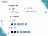 2024版青島版初中數(shù)學(xué)八年級上冊5.5  立方根（第2課時）課件+教案