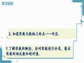 2024版青島版初中數(shù)學(xué)八年級上冊5.6  實數(shù)課件+教案