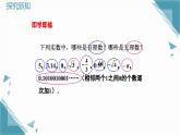2024版青島版初中數(shù)學(xué)八年級上冊5.6  實數(shù)課件+教案