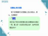 2024版青島版初中數(shù)學(xué)八年級上冊5.6  實數(shù)課件+教案