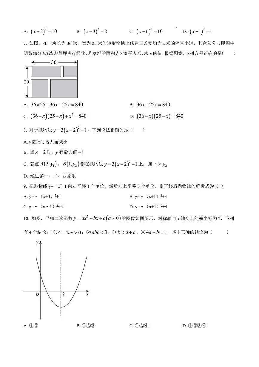 2024年华益中学八年级下册期末数学试卷第2页