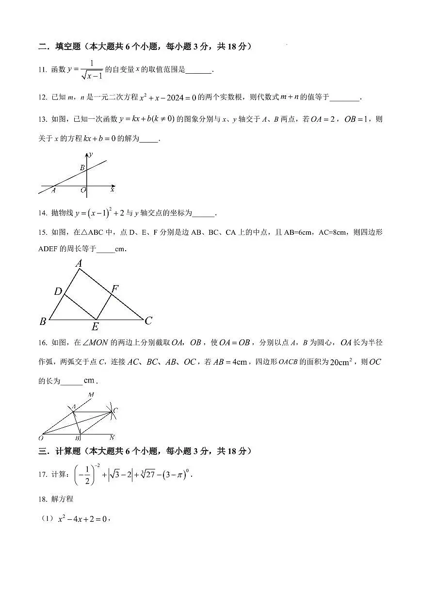 2024年华益中学八年级下册期末数学试卷第3页