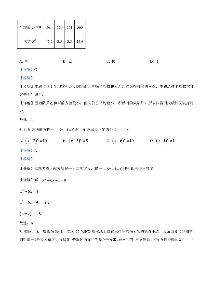 2024年华益中学八年级下册期末数学试卷参考答案第3页