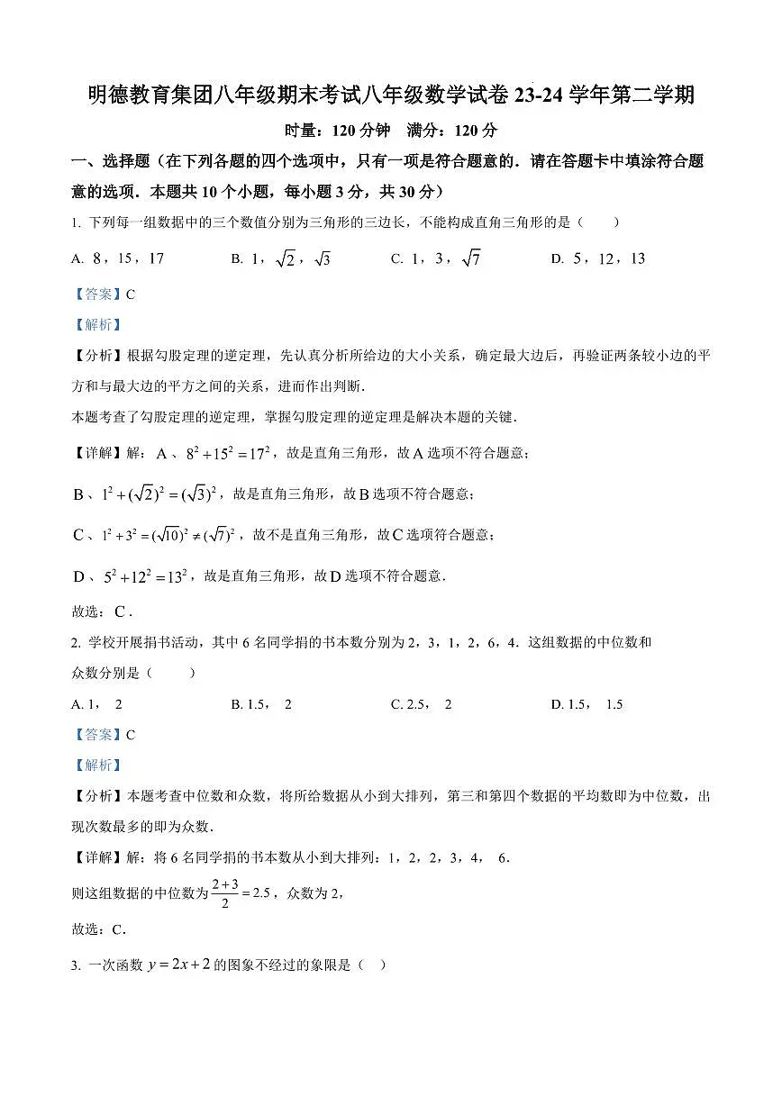 2024年明德集团八年级下册期末数学试卷参考答案第1页