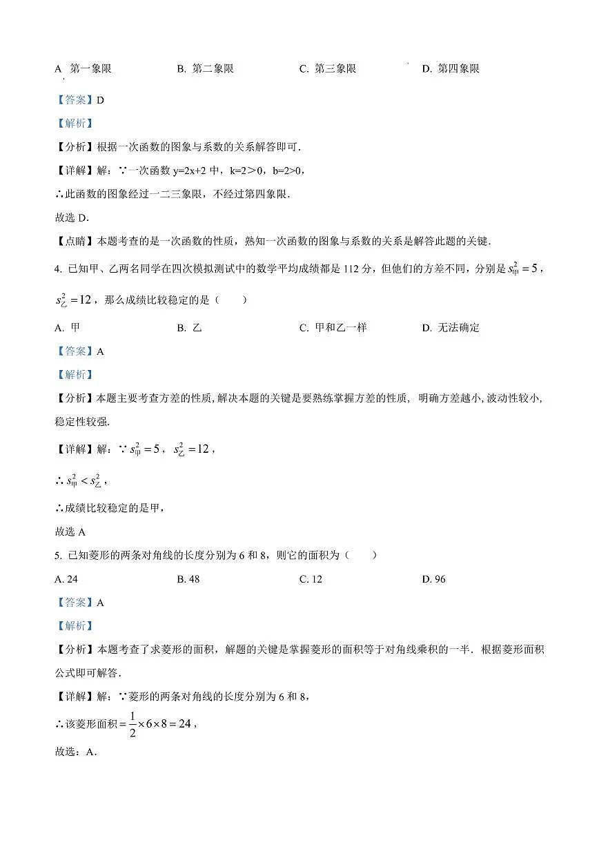 2024年明德集团八年级下册期末数学试卷参考答案第2页