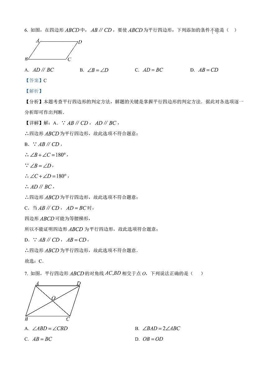 2024年明德集团八年级下册期末数学试卷参考答案第3页