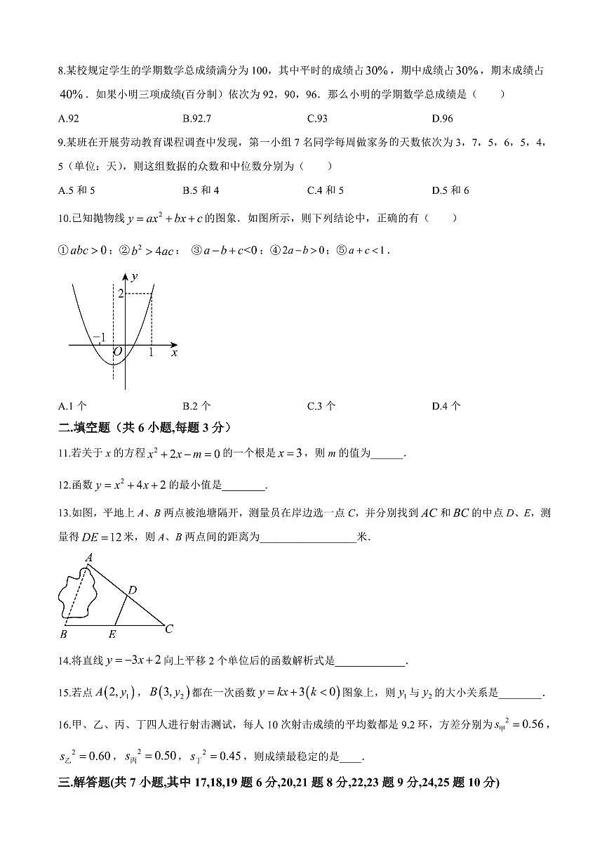 2024年师大附中梅溪湖中学八年级下册期末数学试卷第2页