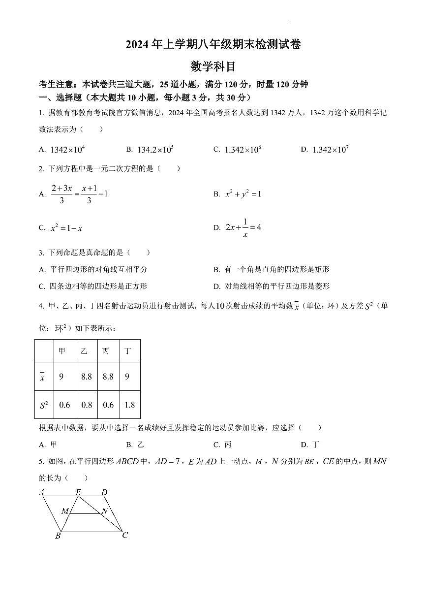 2024年雅礼集团八年级下册期末数学试卷第1页