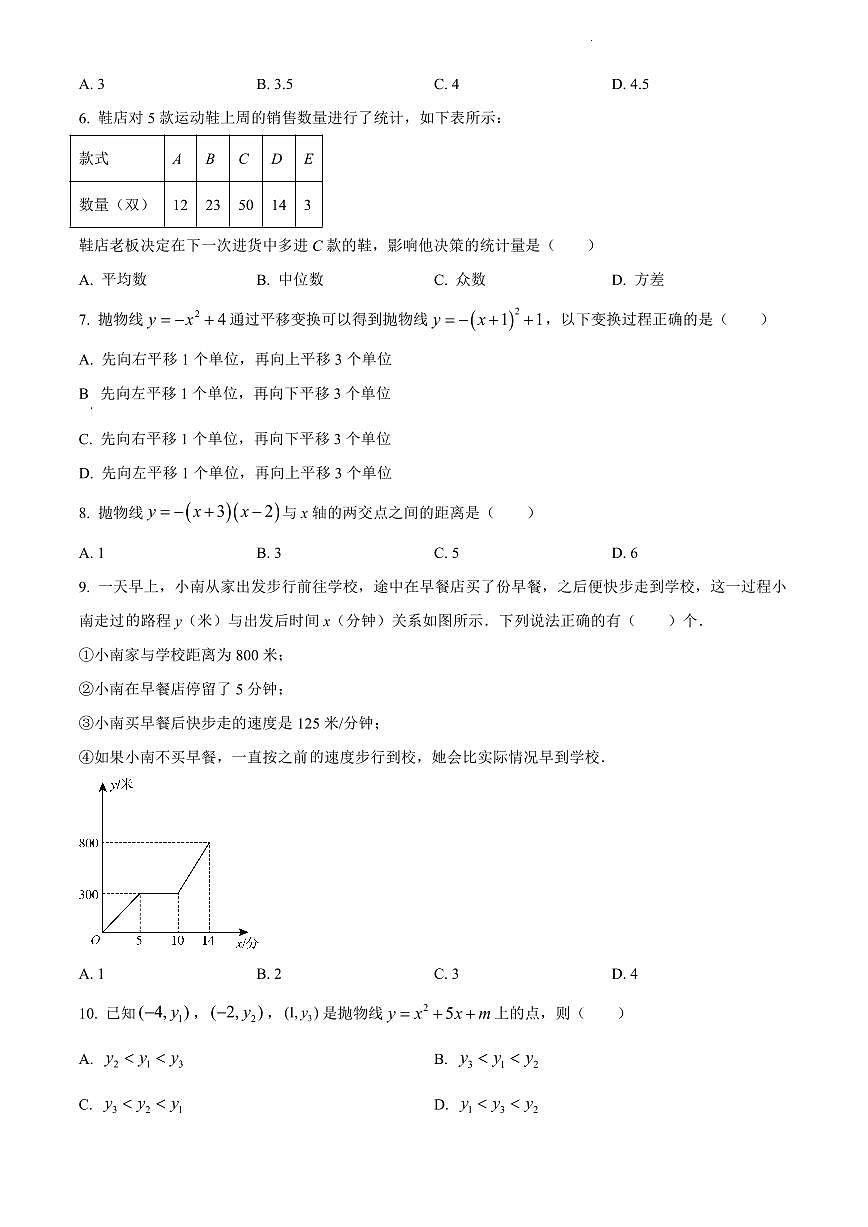 2024年雅礼集团八年级下册期末数学试卷第2页