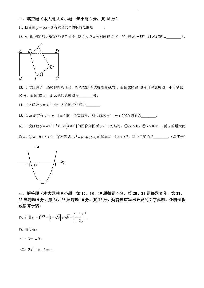 2024年雅礼集团八年级下册期末数学试卷第3页