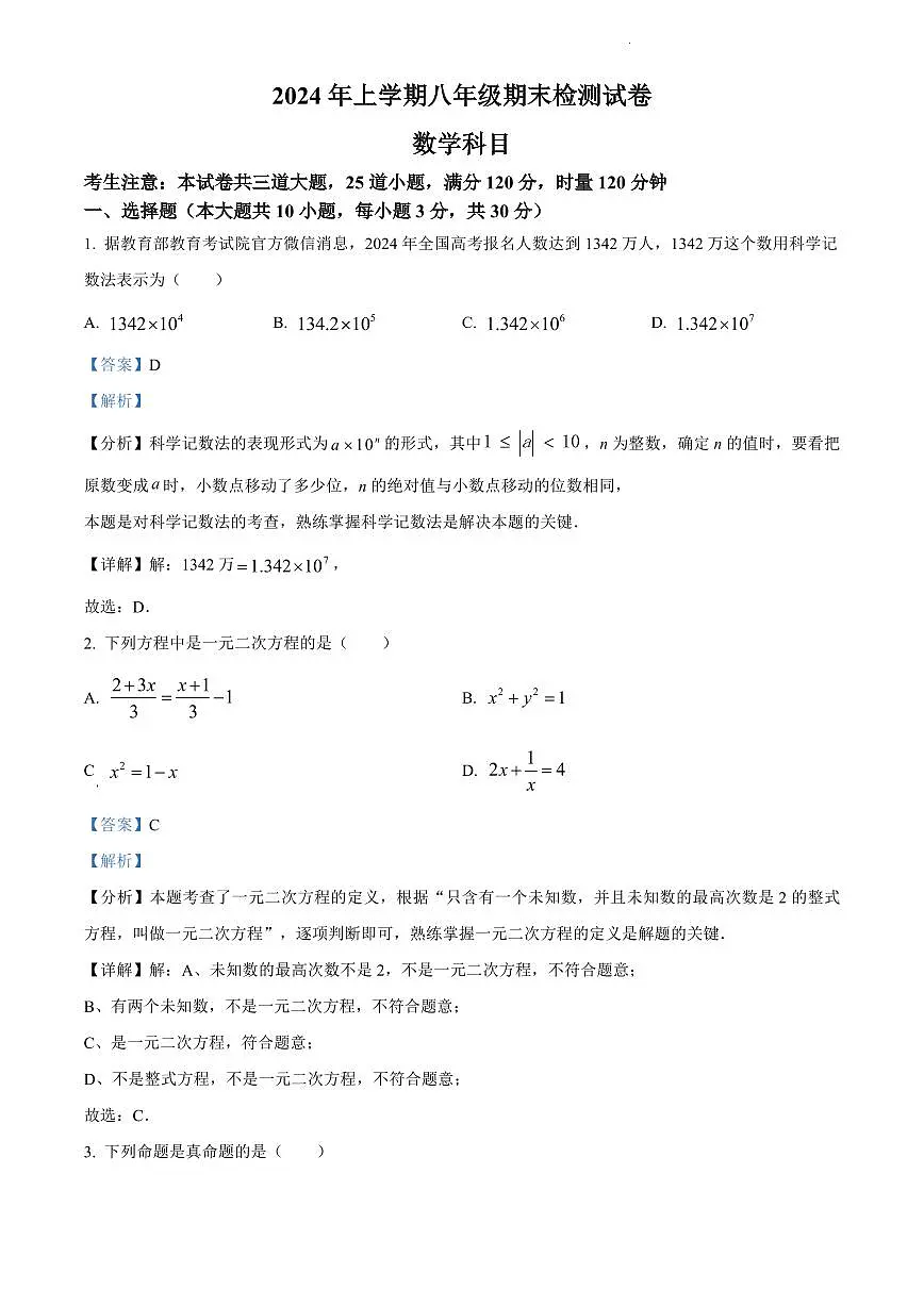 2024年雅礼集团八年级下册期末数学试卷参考答案第1页