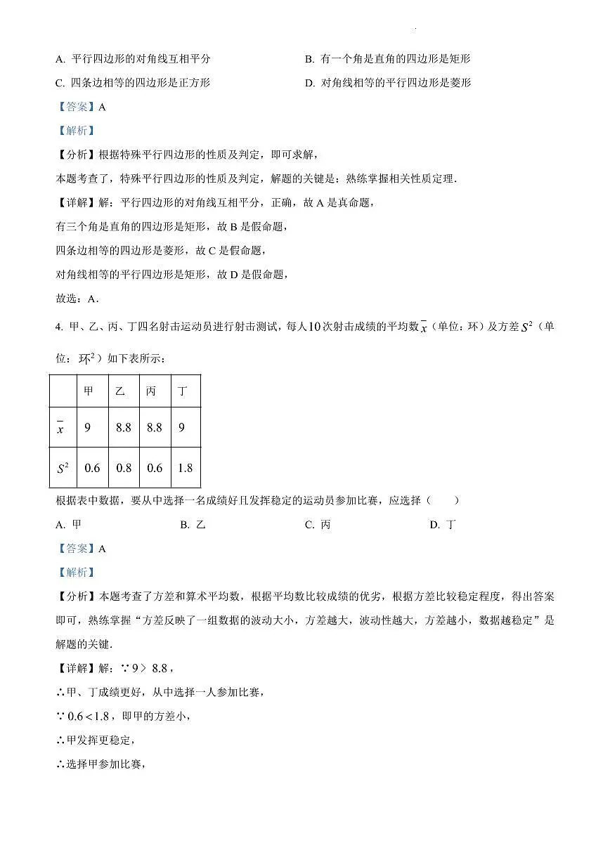 2024年雅礼集团八年级下册期末数学试卷参考答案第2页