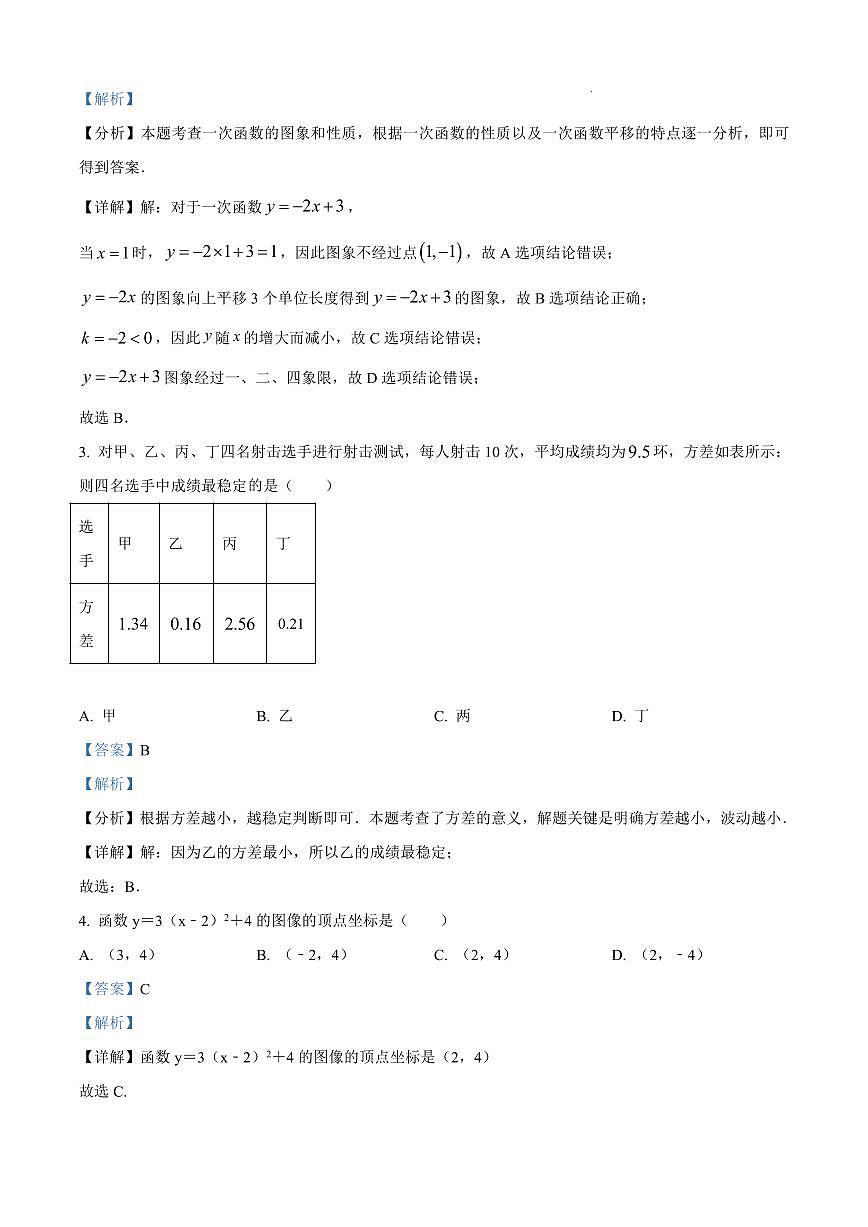2024年长郡教育集团八年级下册期末数学试卷参考答案第2页