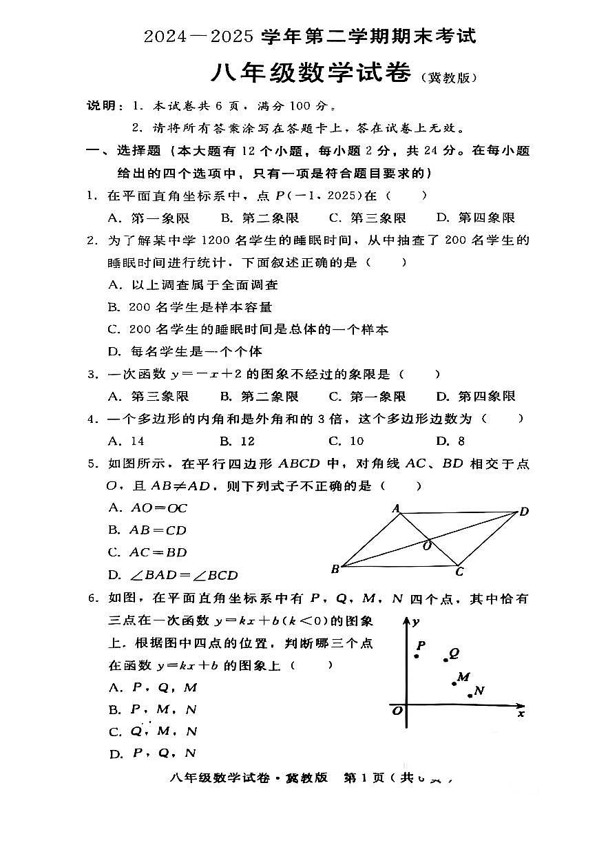 2024-2025学年河北省邯郸八年级第二学期期末考试数学试卷第1页