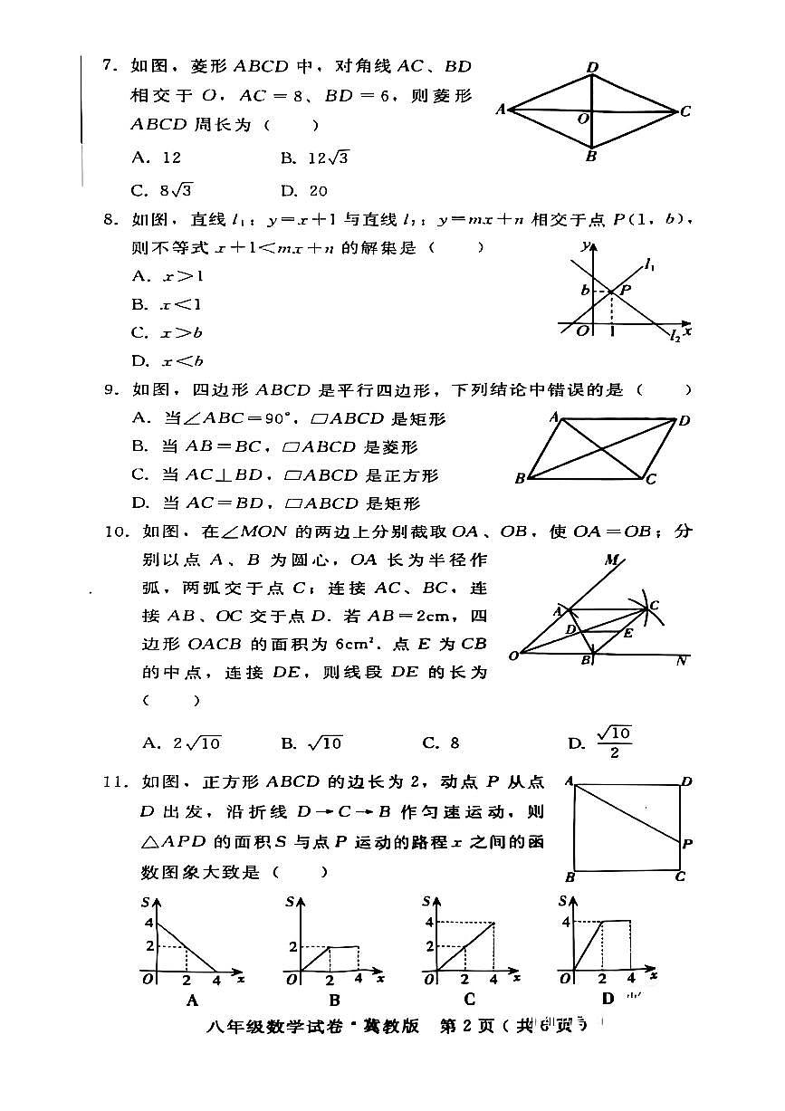 2024-2025学年河北省邯郸八年级第二学期期末考试数学试卷第2页
